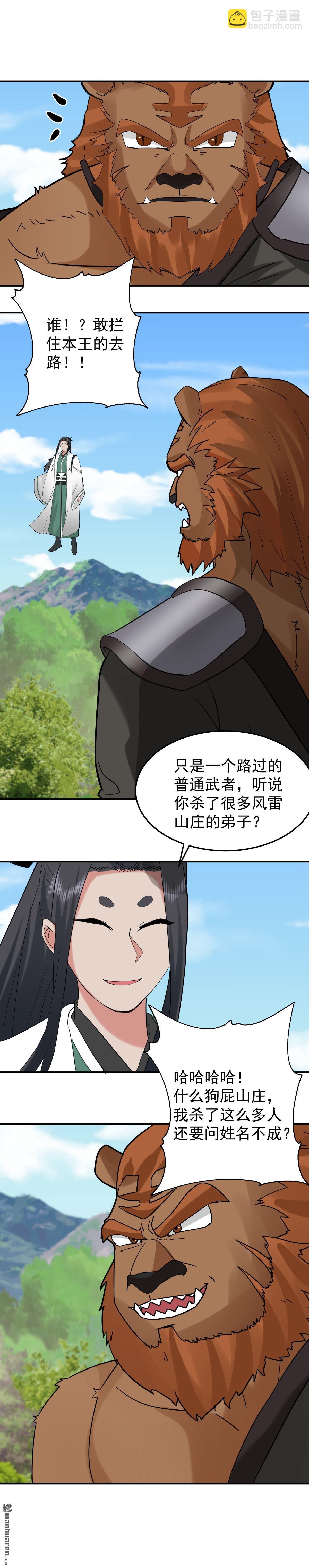 混沌天帝訣 - 第98回 解救同門 - 1