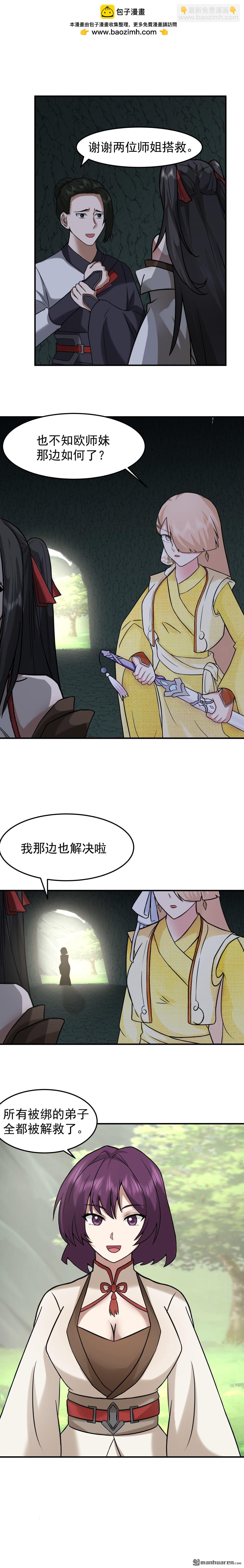 混沌天帝訣 - 第98回 解救同門 - 2