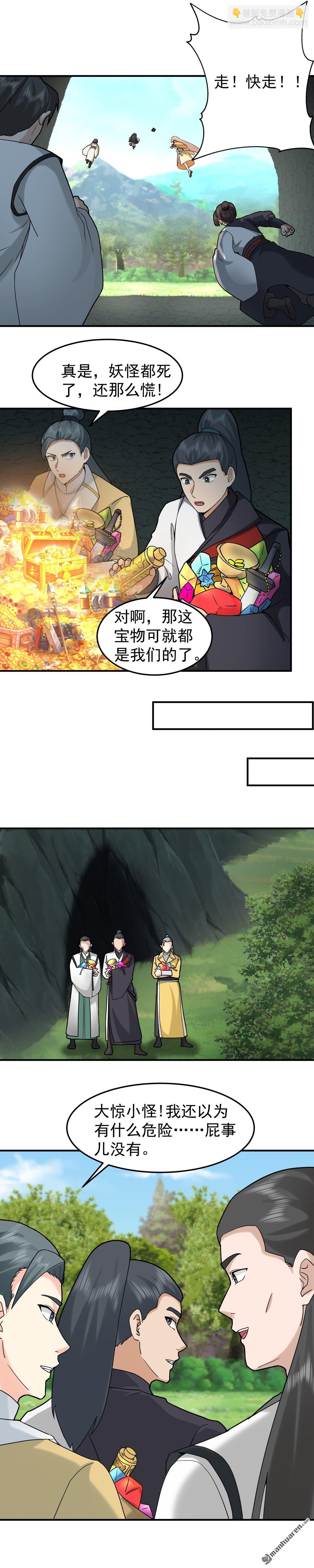 混沌天帝訣 - 第98回 解救同門 - 3