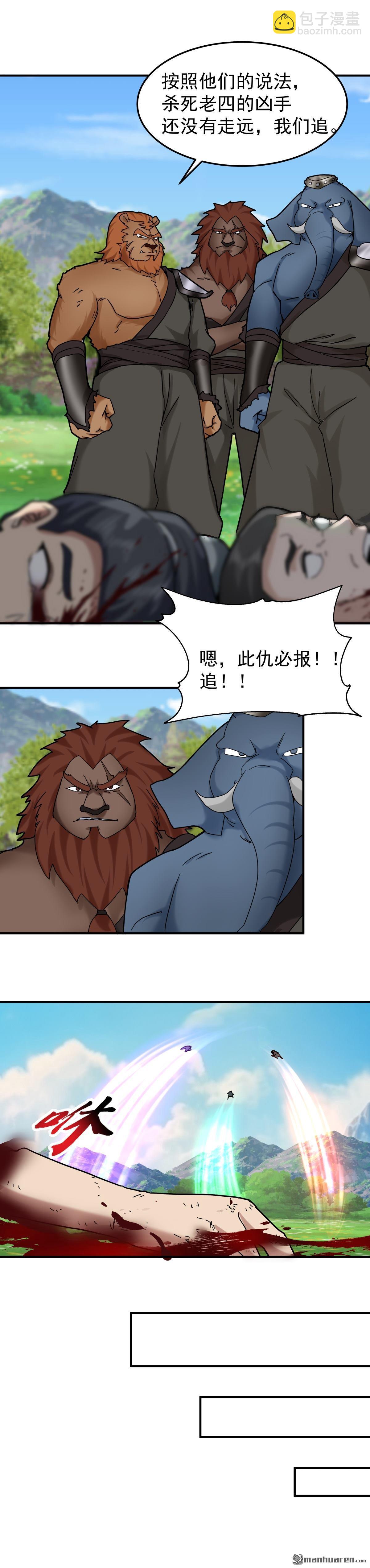 混沌天帝訣 - 第98回 解救同門 - 2