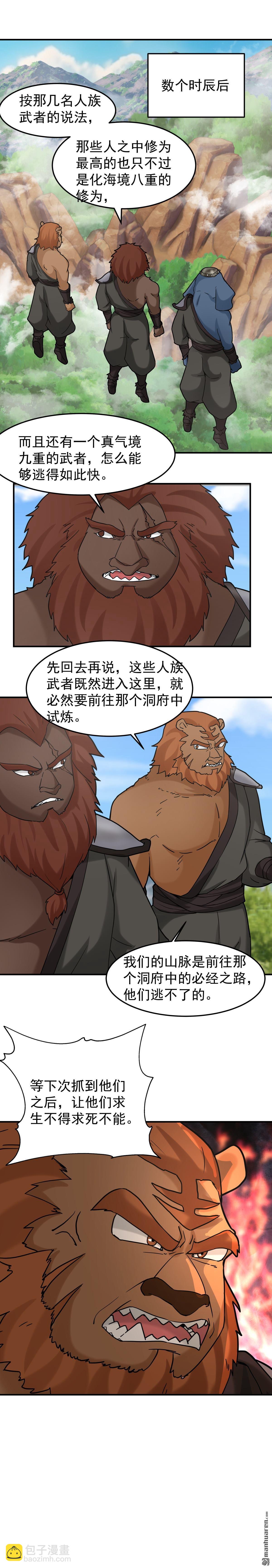 混沌天帝訣 - 第98回 解救同門 - 3