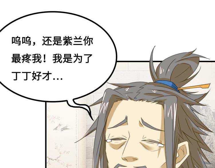 第1话 师父！您就安心去吧！29