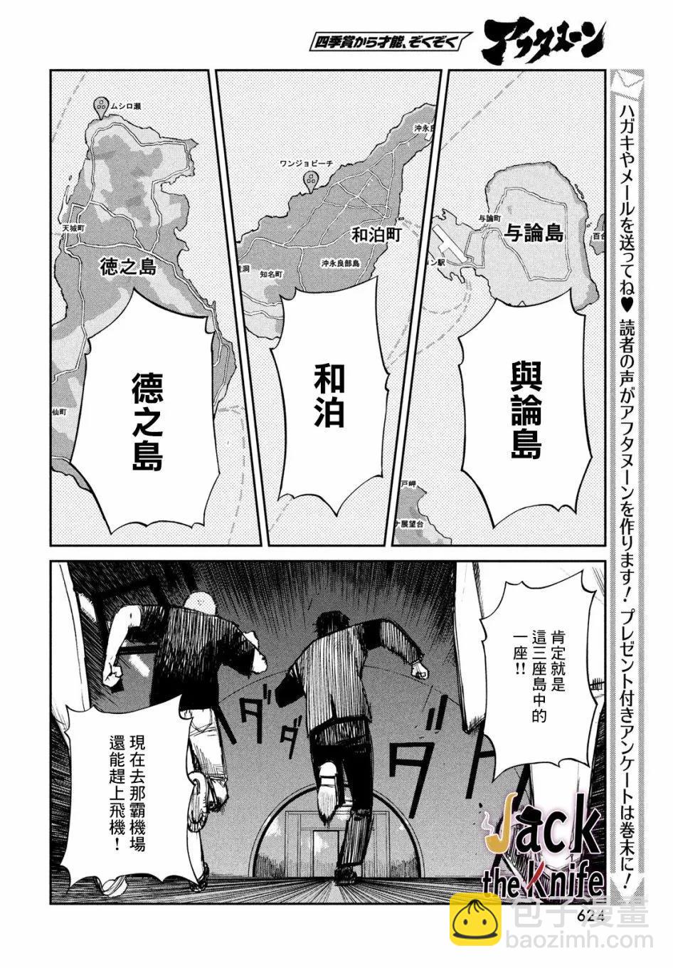 混沌遊戲 - 第18話 - 4