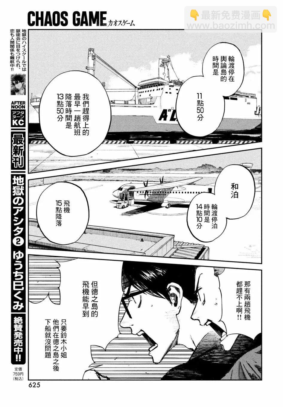 混沌遊戲 - 第18話 - 5