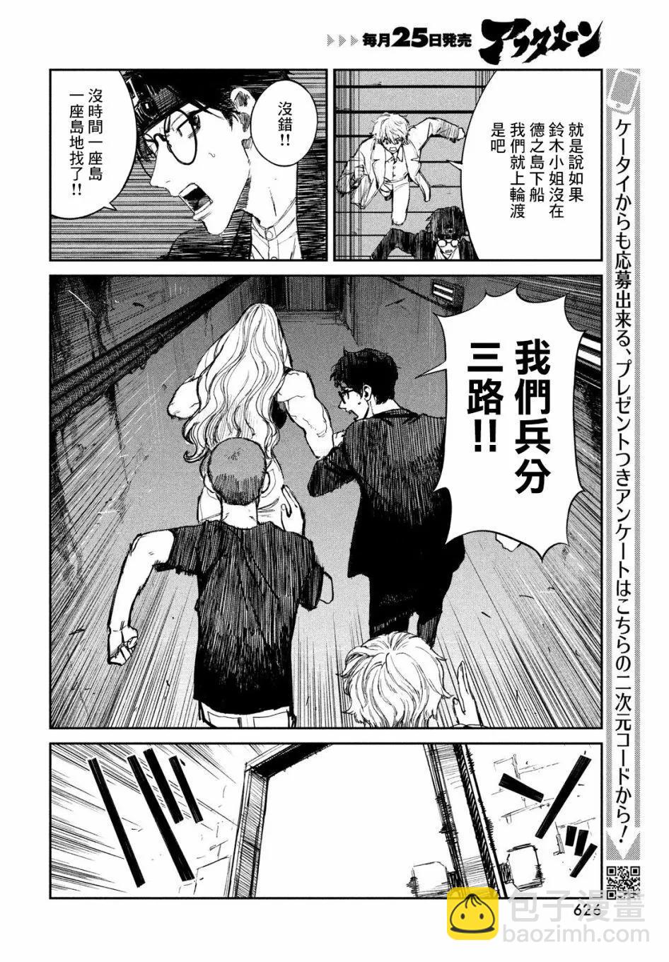 混沌遊戲 - 第18話 - 6