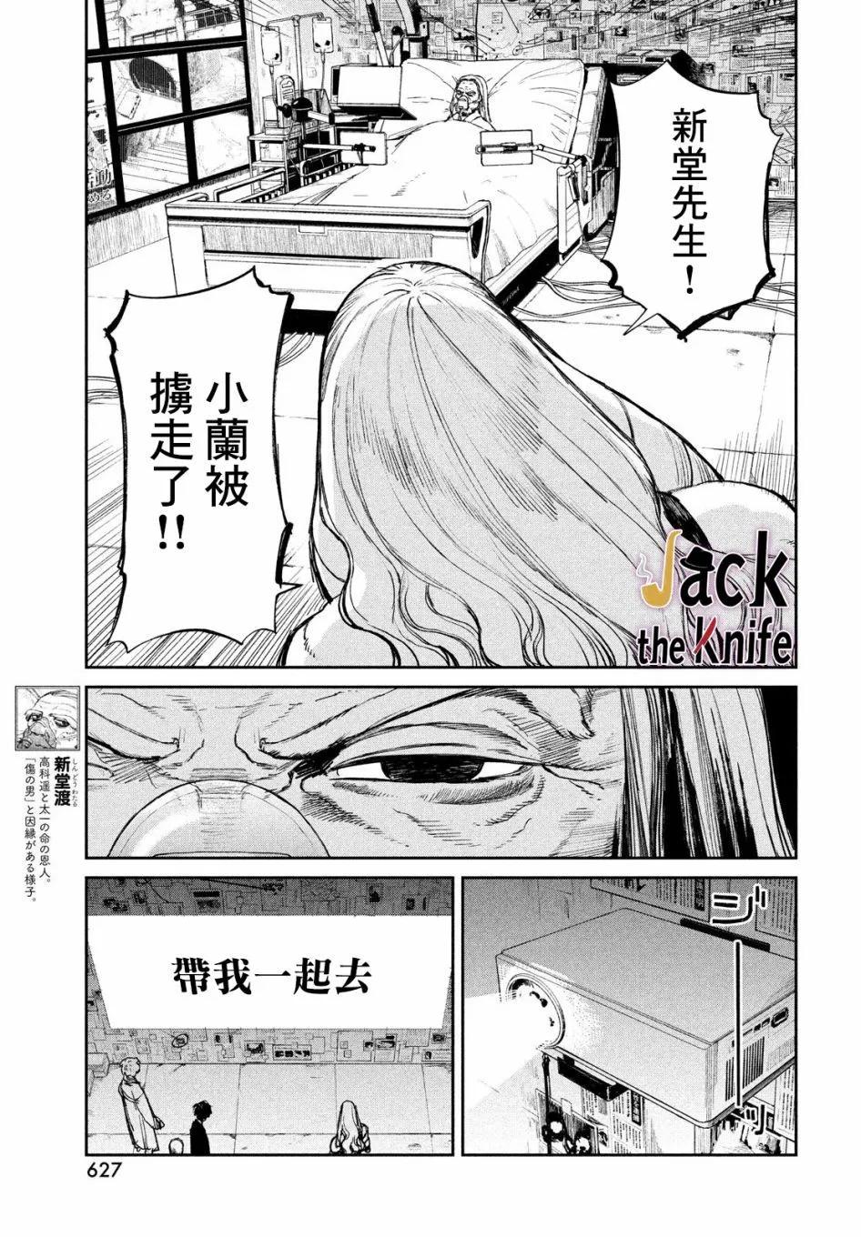 混沌遊戲 - 第18話 - 1