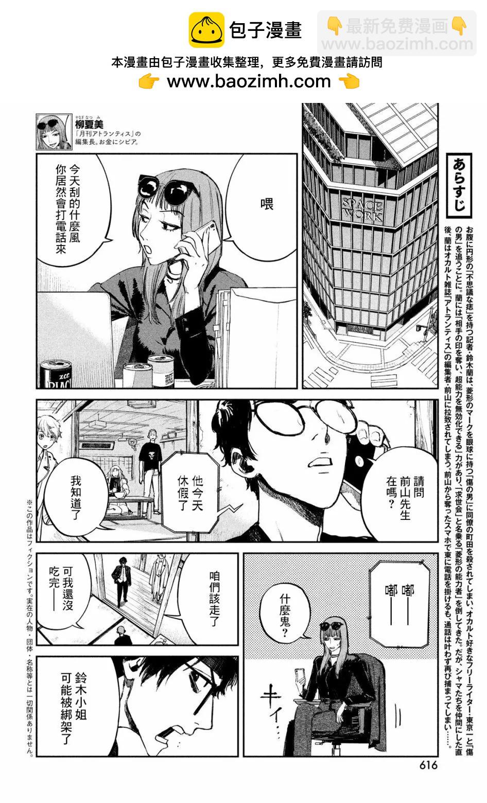 混沌遊戲 - 第18話 - 2