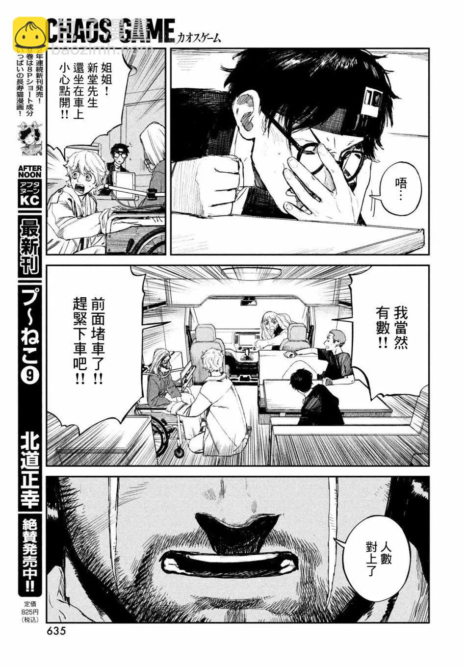 混沌遊戲 - 第18話 - 2