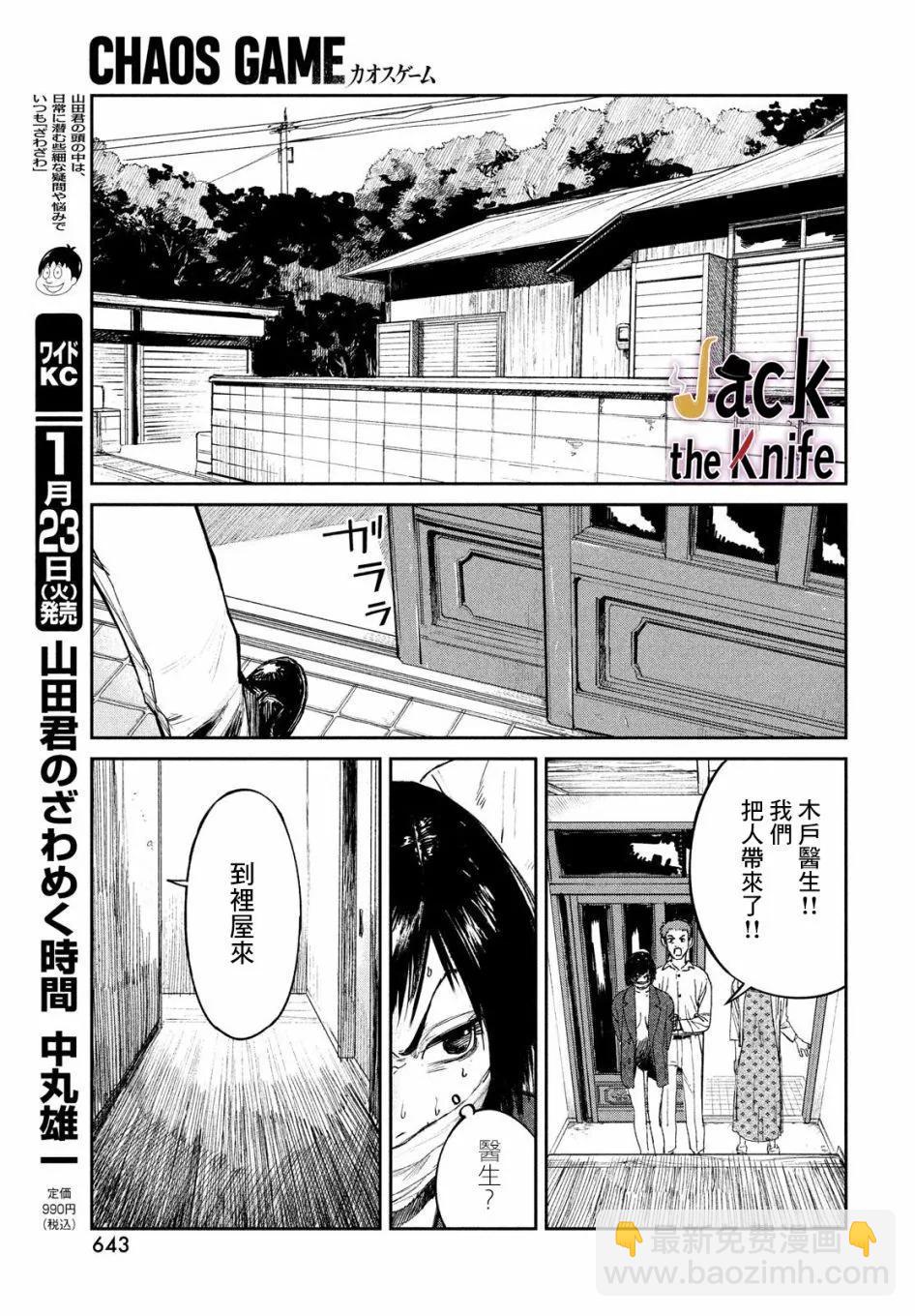 混沌遊戲 - 第18話 - 4