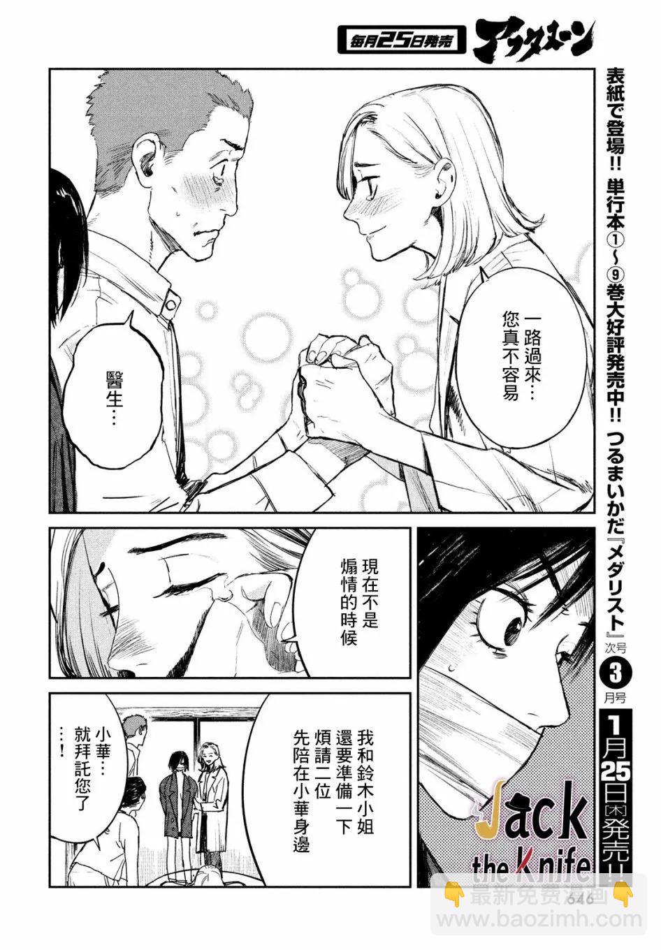 混沌遊戲 - 第18話 - 1