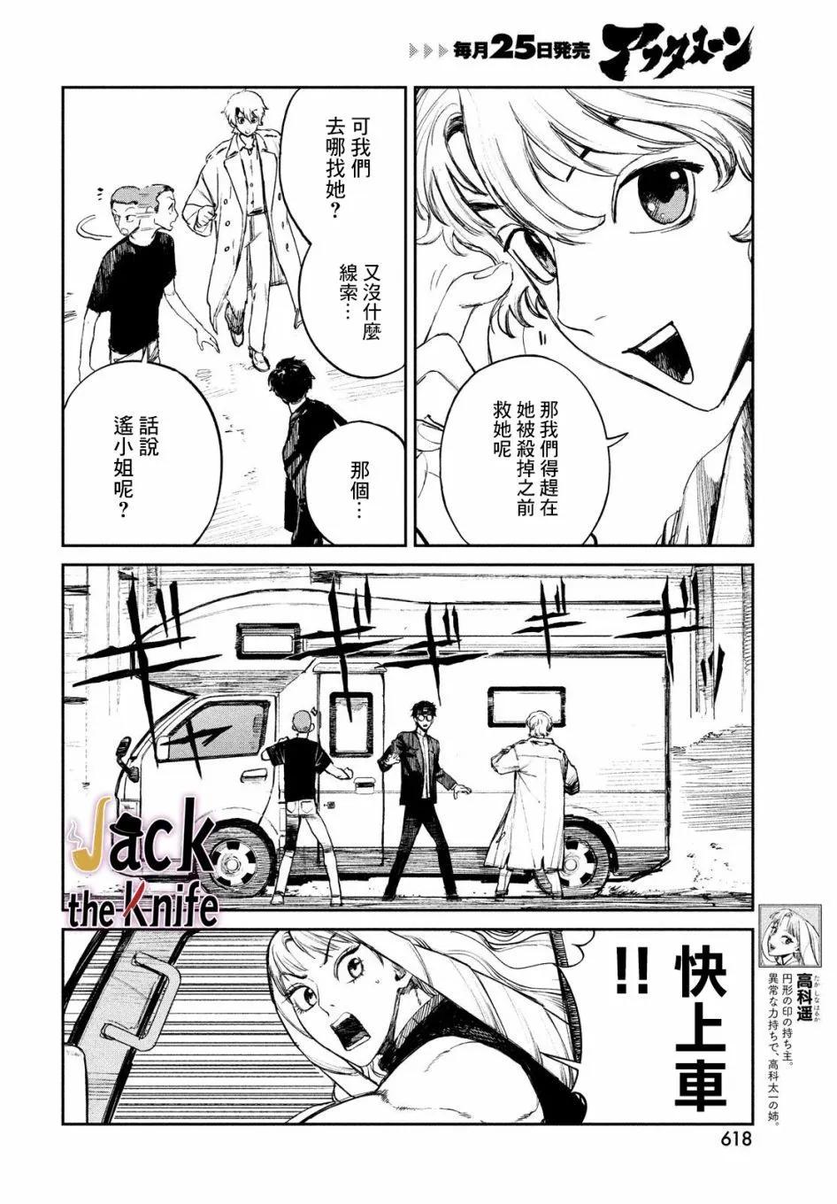 混沌遊戲 - 第18話 - 4