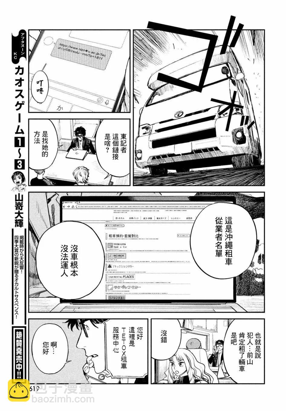 混沌遊戲 - 第18話 - 5