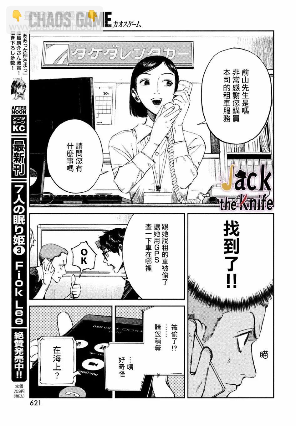 混沌遊戲 - 第18話 - 1