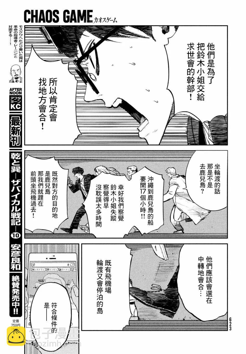 混沌遊戲 - 第18話 - 3