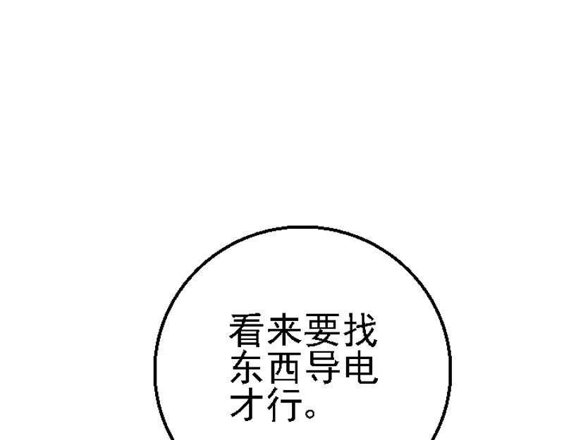 第十章 连续电击(1/2)-第10话