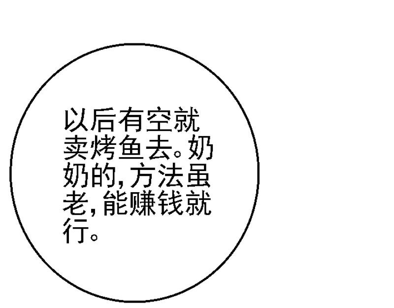 第十四章 美味烤鱼(1/2)-第14话