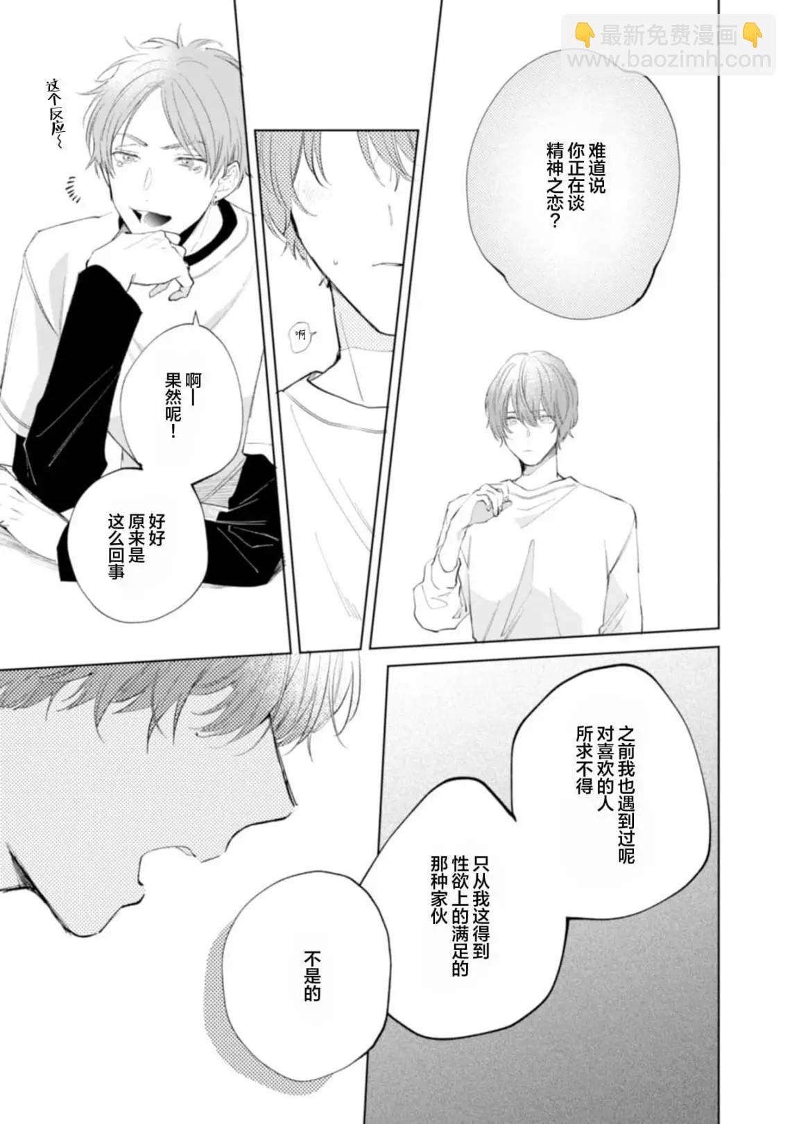 混合糾纏融化爲愛 - 第02話 - 4