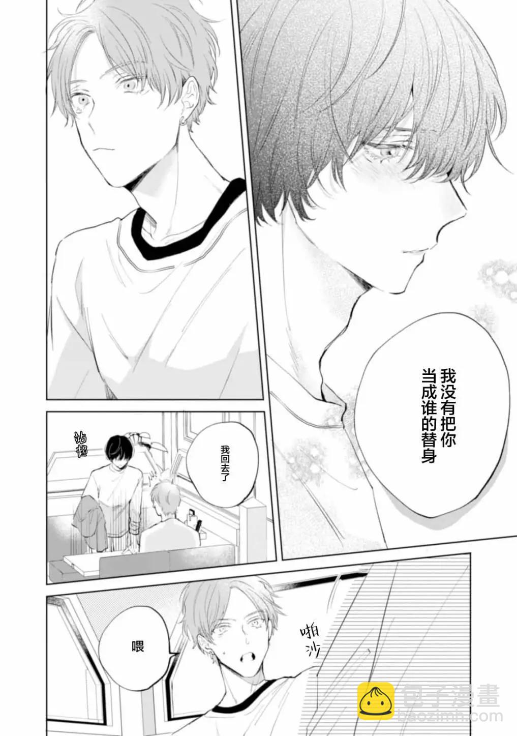 混合糾纏融化爲愛 - 第02話 - 5