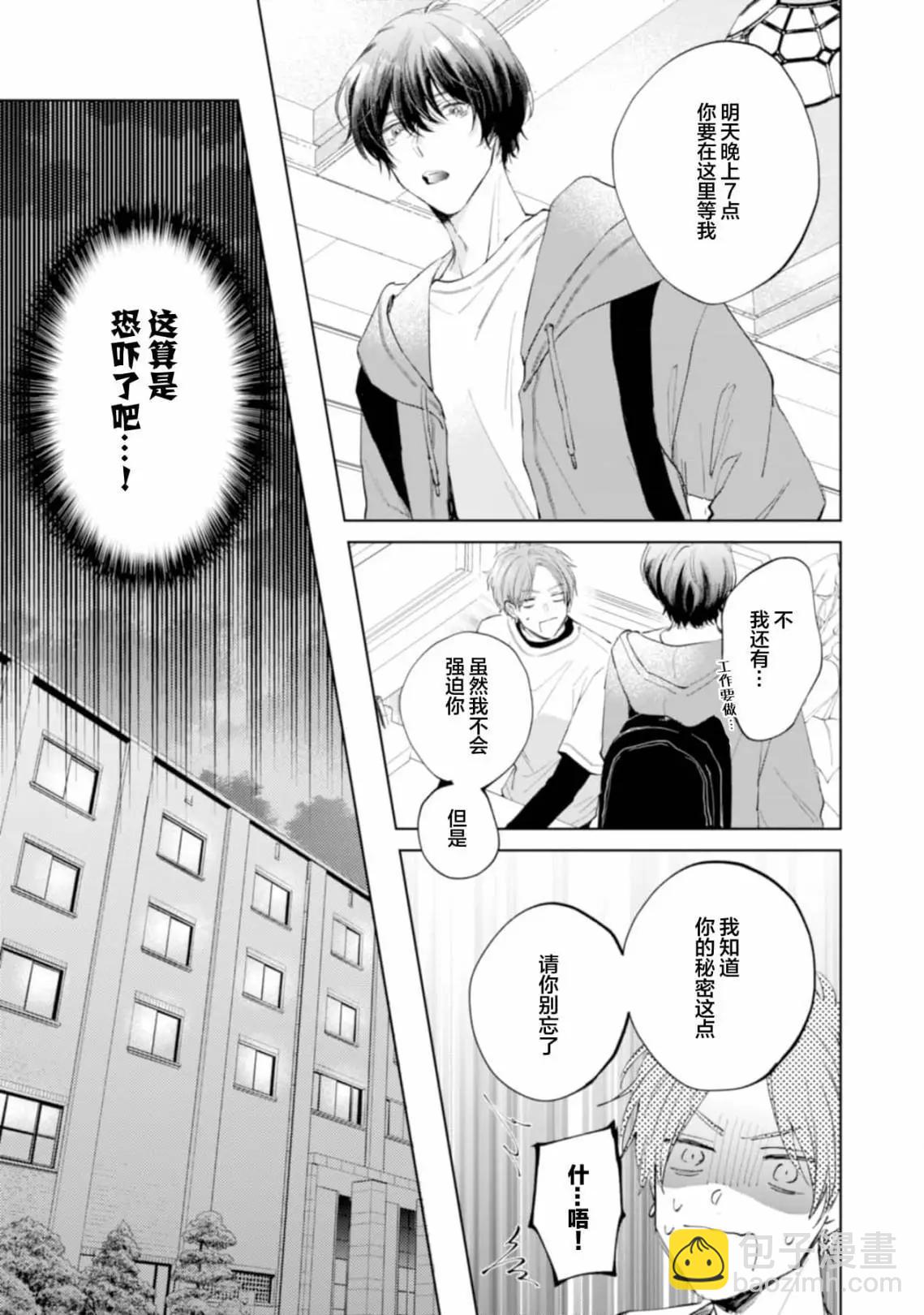 混合糾纏融化爲愛 - 第02話 - 6