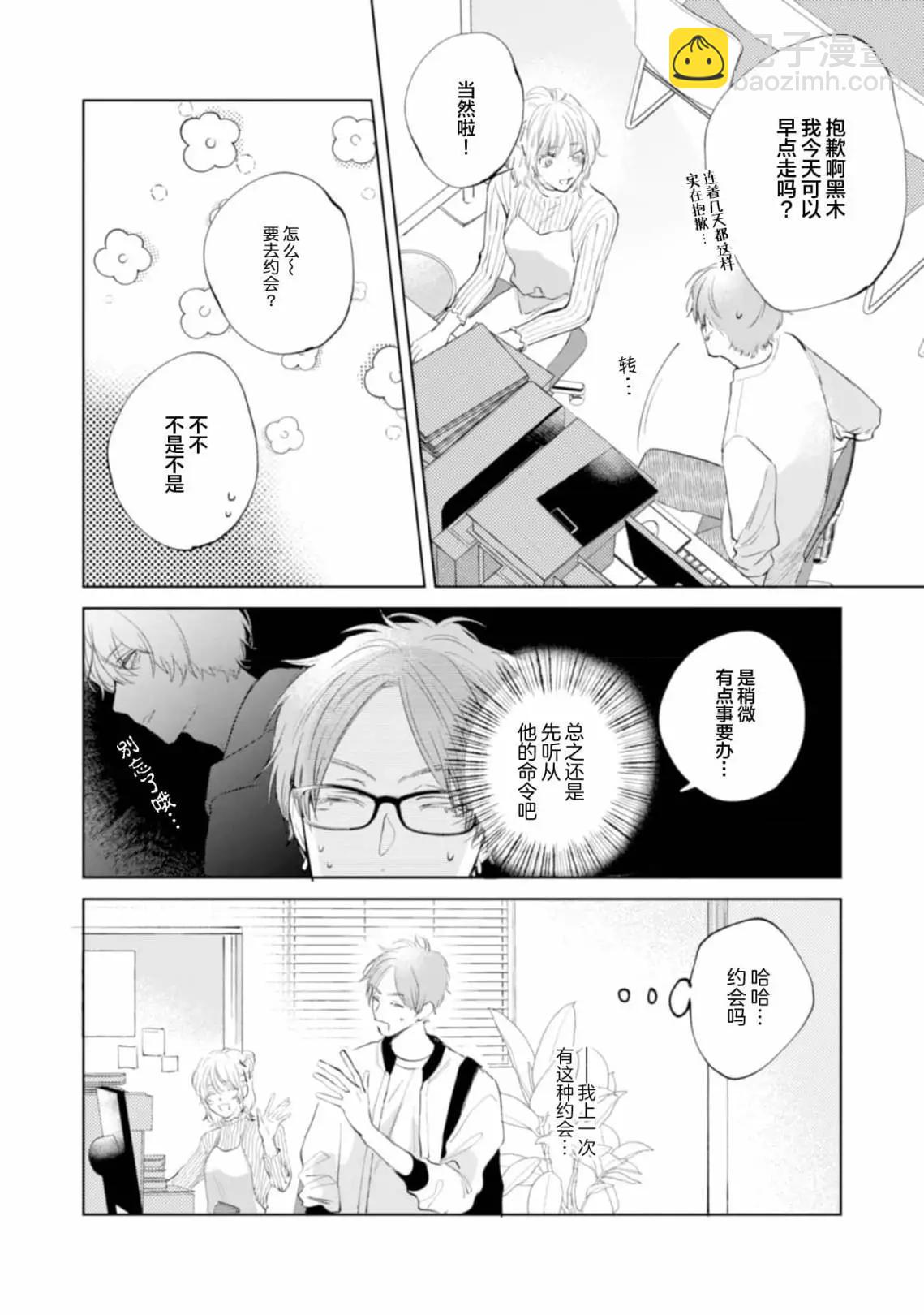 混合糾纏融化爲愛 - 第02話 - 7