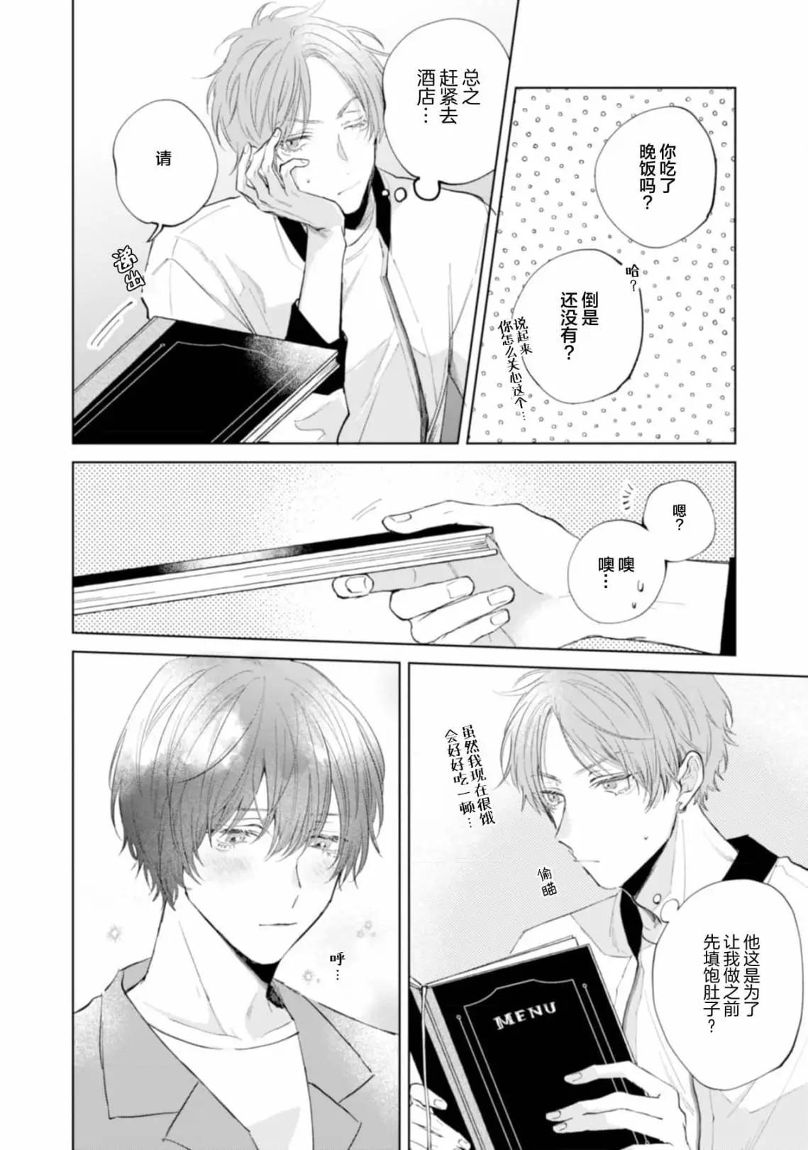 混合糾纏融化爲愛 - 第02話 - 2