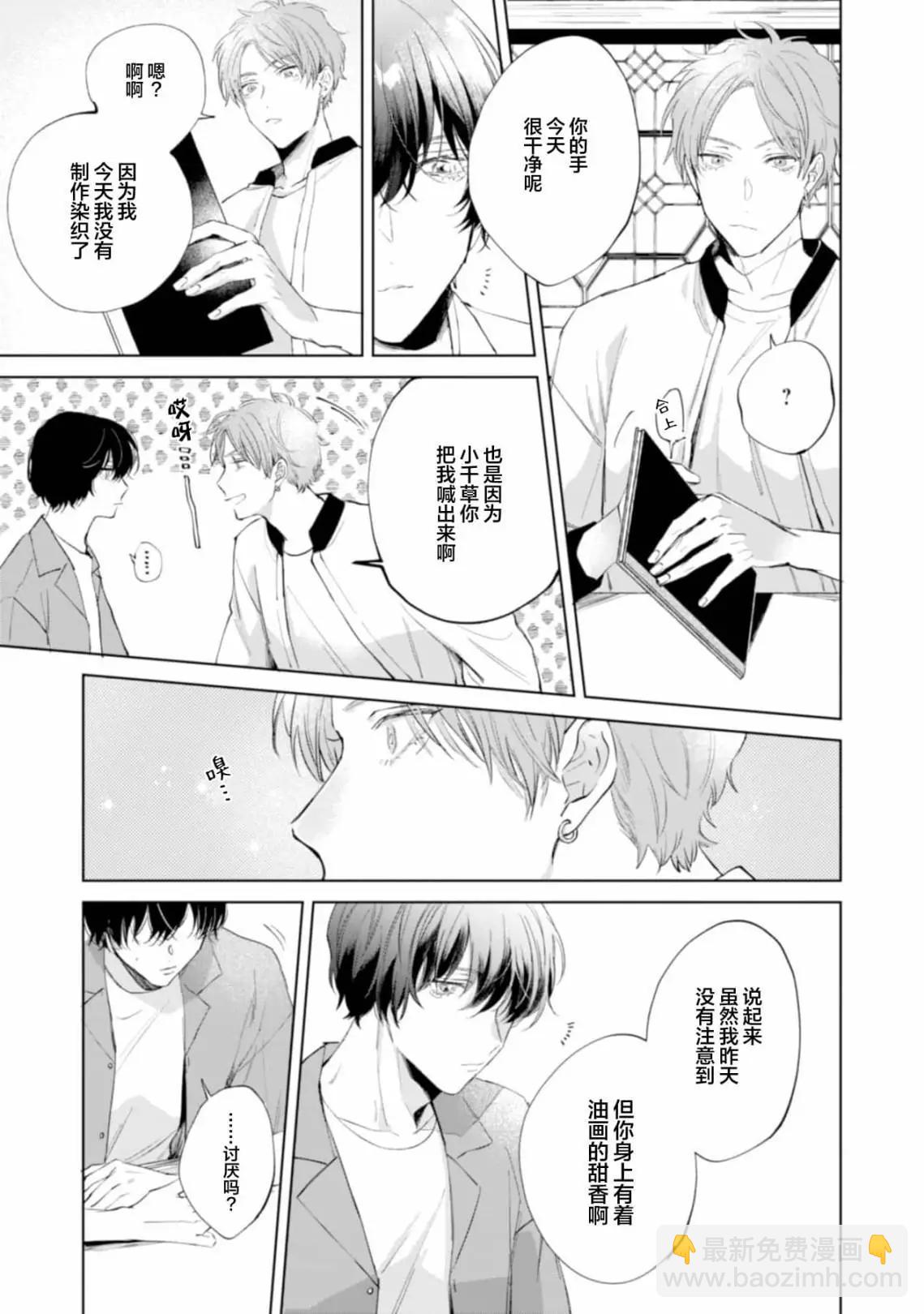 混合糾纏融化爲愛 - 第02話 - 3