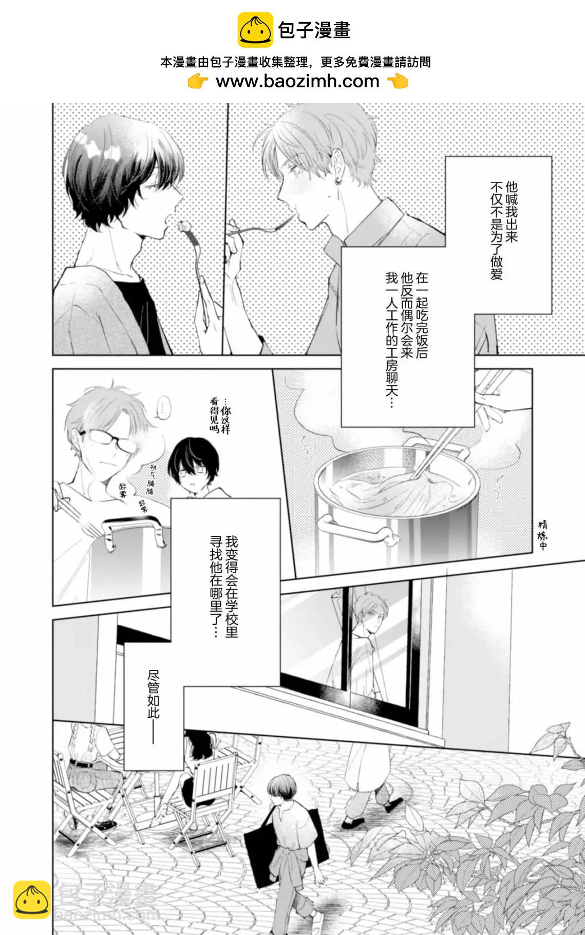 混合糾纏融化爲愛 - 第02話 - 6