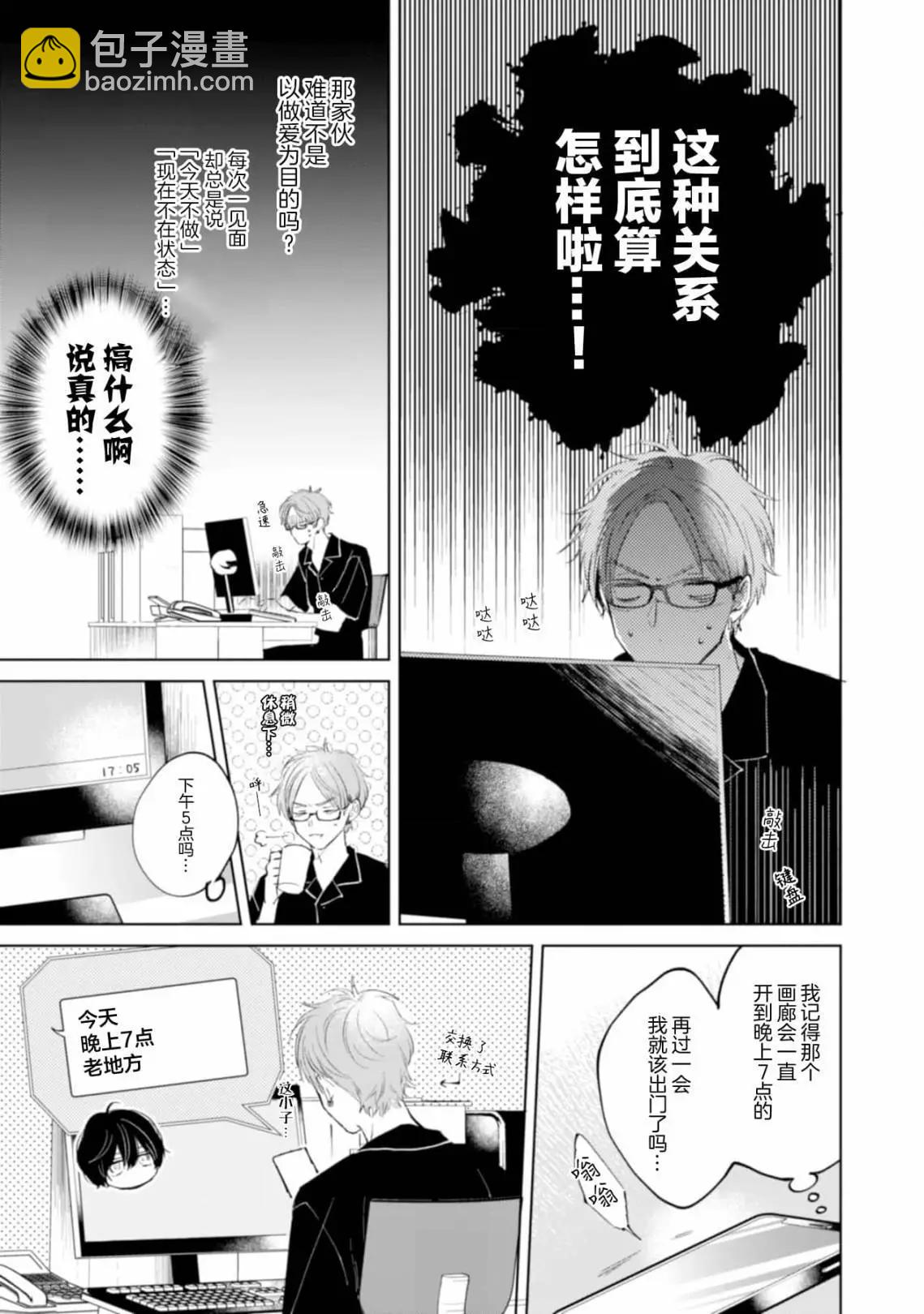 混合糾纏融化爲愛 - 第02話 - 7