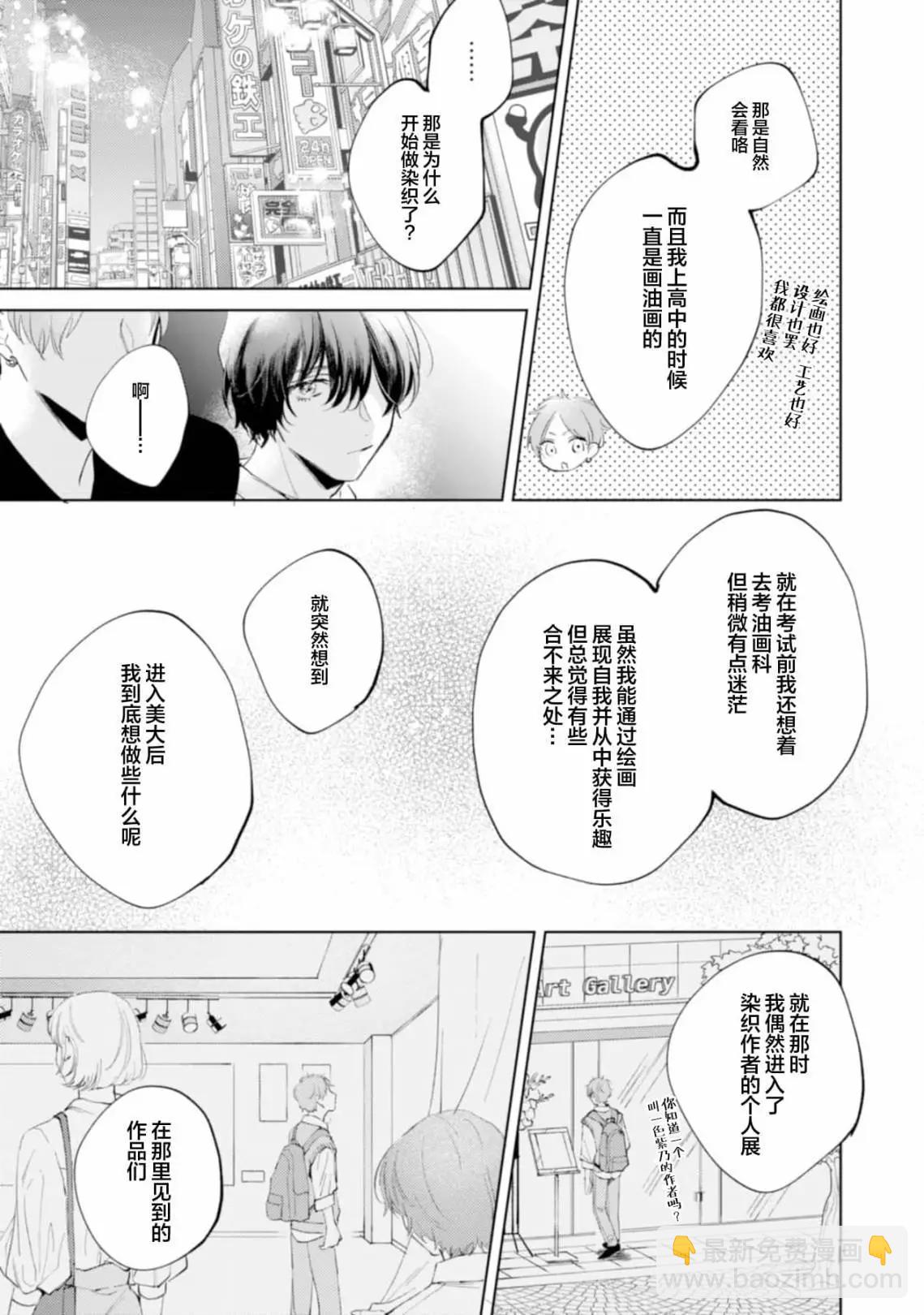 混合糾纏融化爲愛 - 第02話 - 4