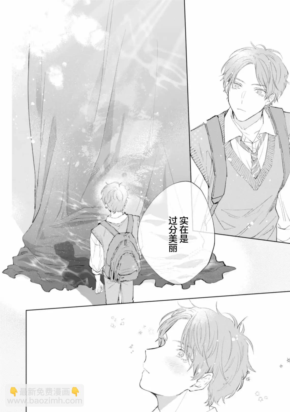 混合糾纏融化爲愛 - 第02話 - 5