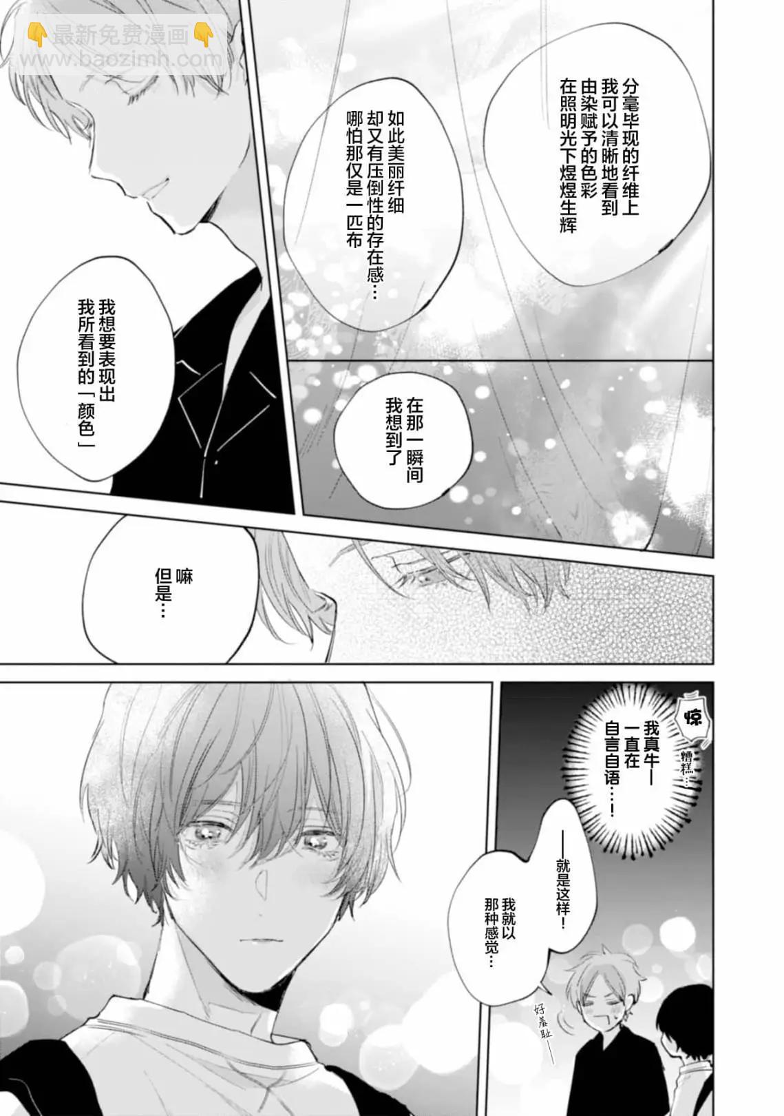 混合糾纏融化爲愛 - 第02話 - 6