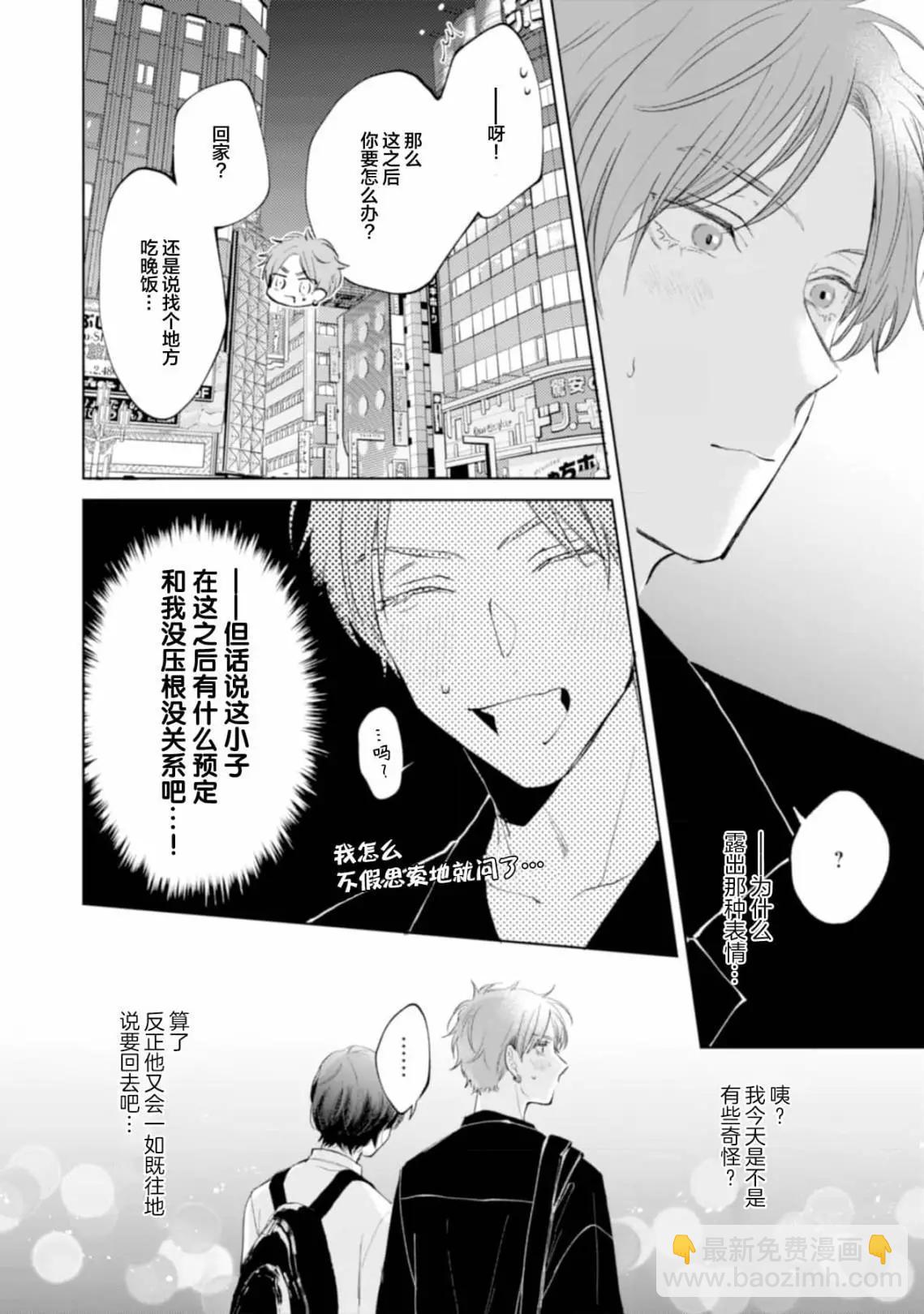 混合糾纏融化爲愛 - 第02話 - 7
