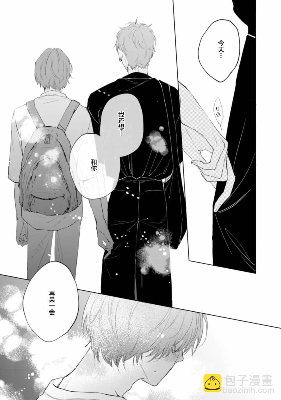 混合糾纏融化爲愛 - 第02話 - 1