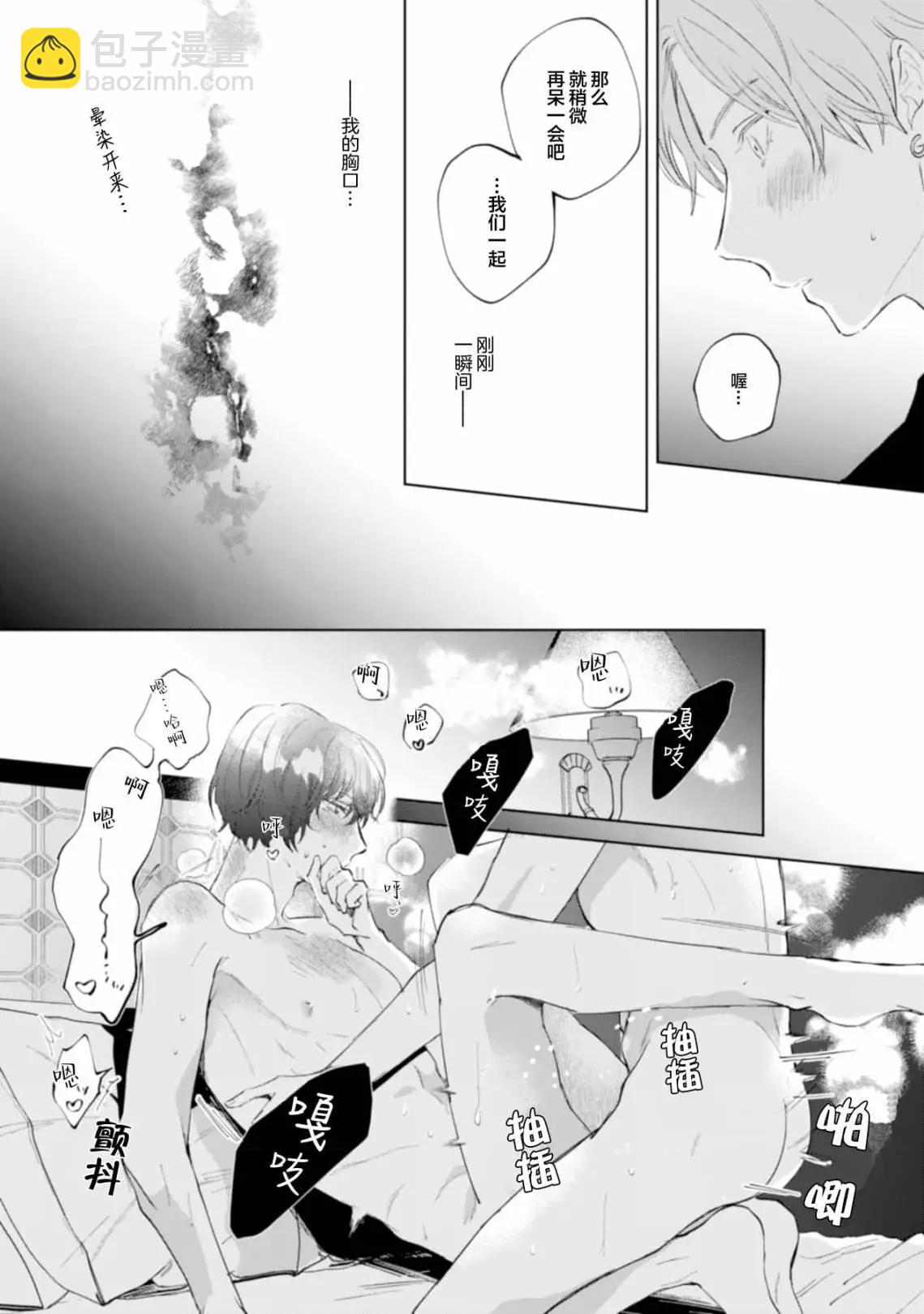 混合糾纏融化爲愛 - 第02話 - 2