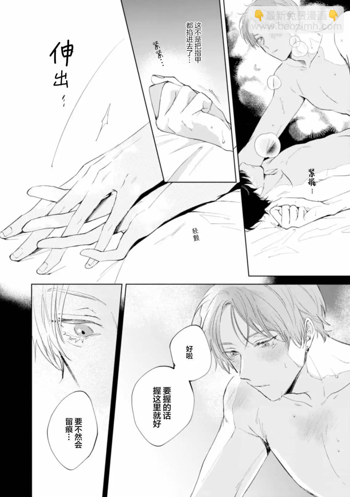 混合糾纏融化爲愛 - 第02話 - 4
