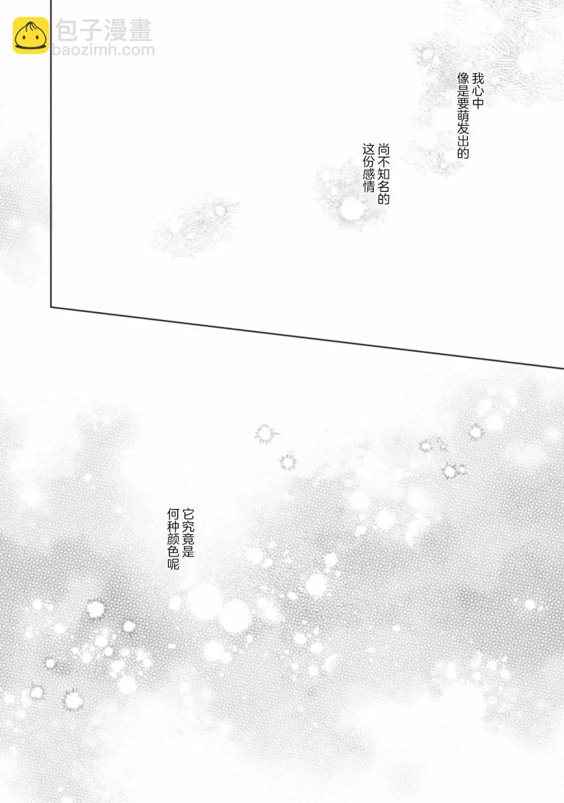 混合糾纏融化爲愛 - 第02話 - 6