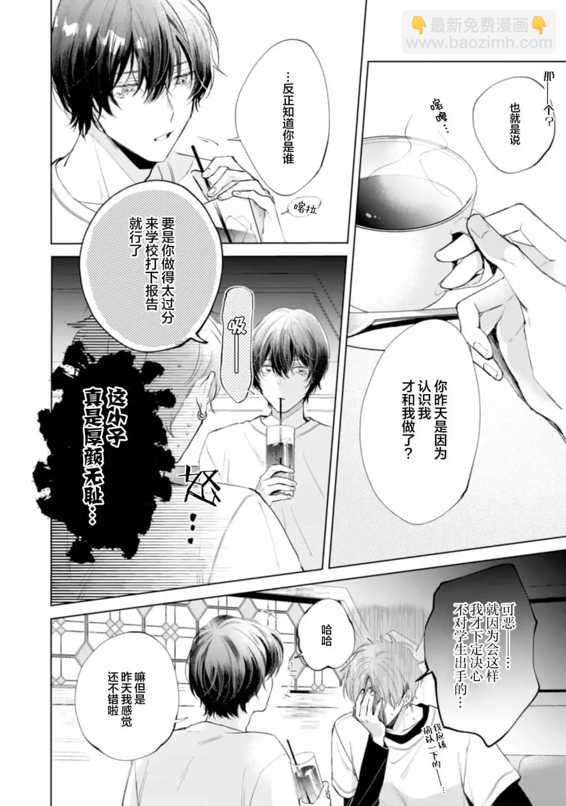 混合糾纏融化爲愛 - 第02話 - 6