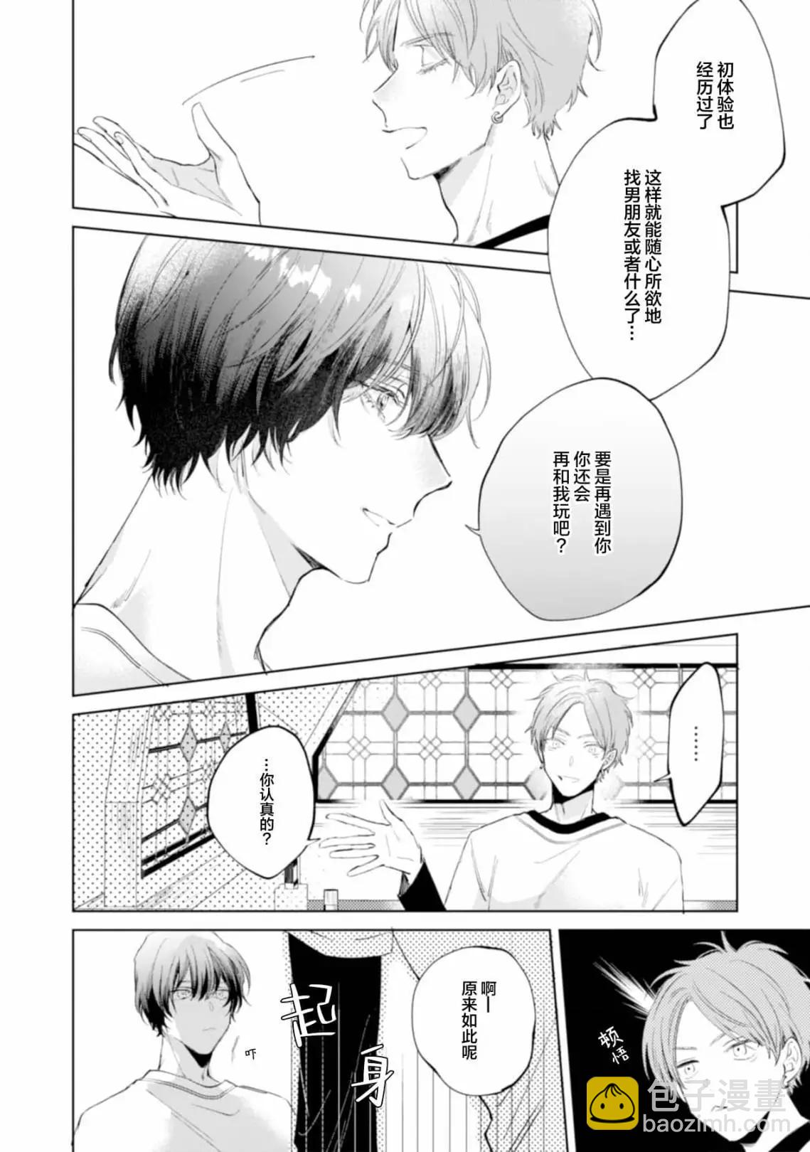 混合糾纏融化爲愛 - 第02話 - 1
