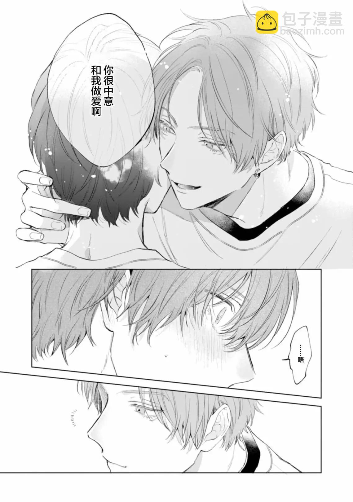 混合糾纏融化爲愛 - 第02話 - 2