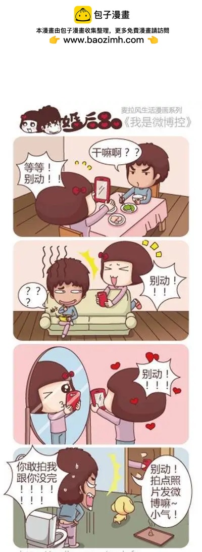 婚後80 - 第10回 微博揭曉真兇 - 2
