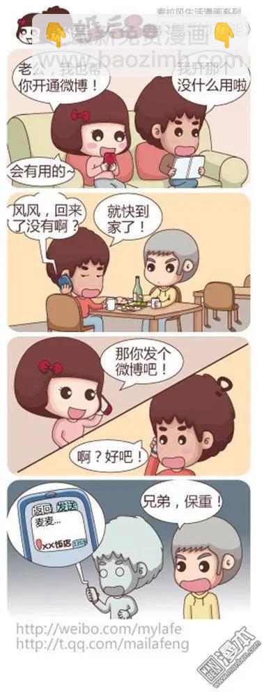 婚後80 - 第10回 微博揭曉真兇 - 2