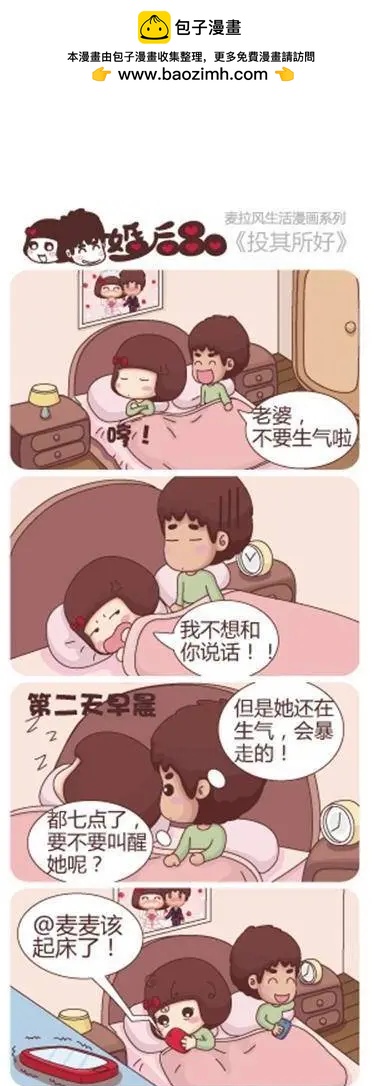 婚後80 - 第10回 微博揭曉真兇 - 1