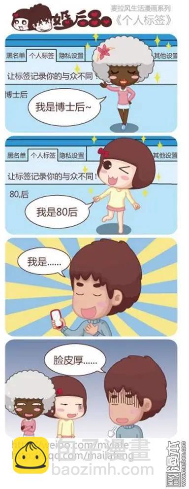 婚後80 - 第10回 微博揭曉真兇 - 1