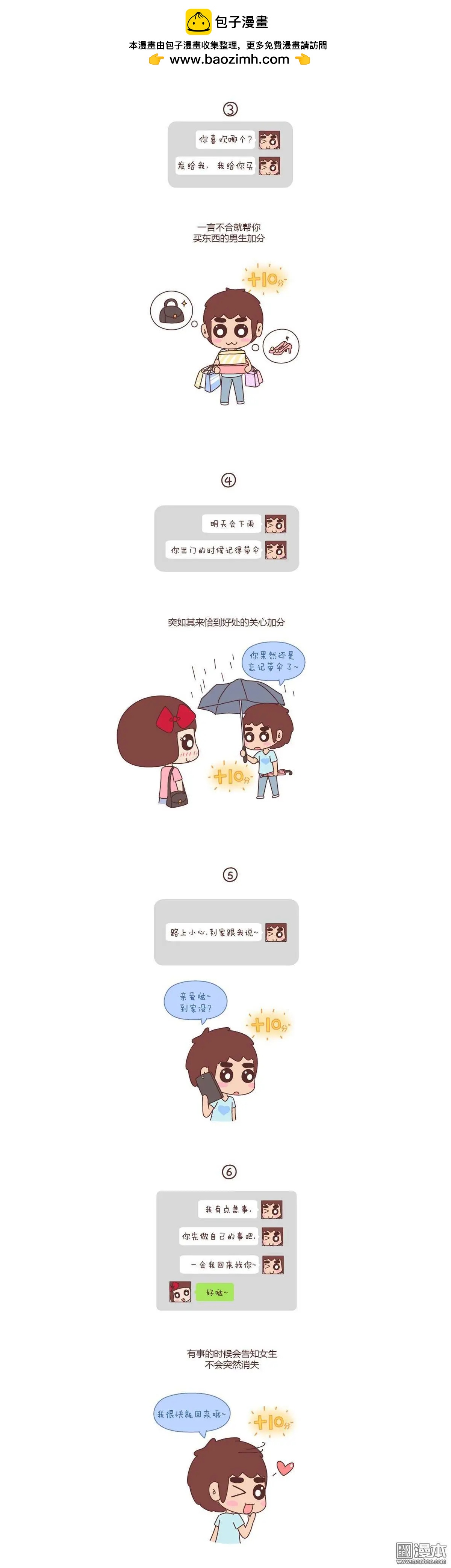 婚後80 - 第103回 男生應該這樣聊天 - 1