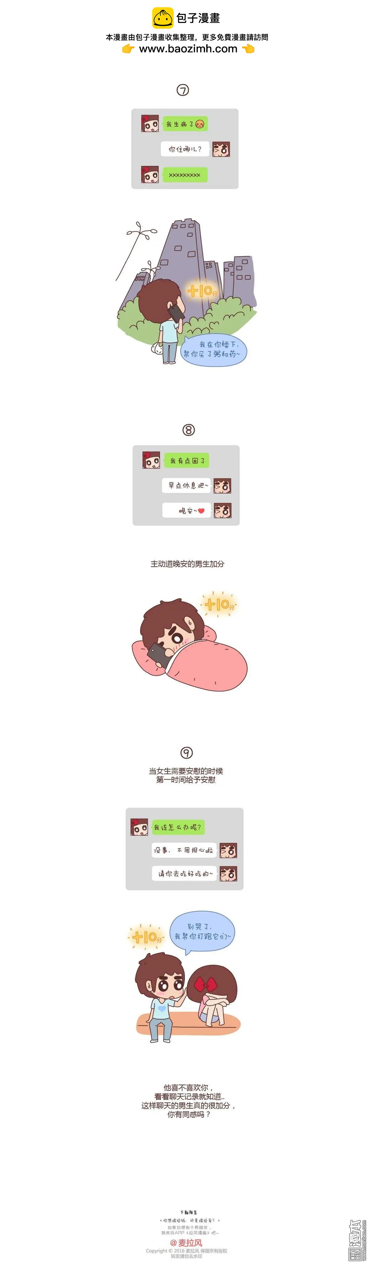 婚後80 - 第103回 男生應該這樣聊天 - 1