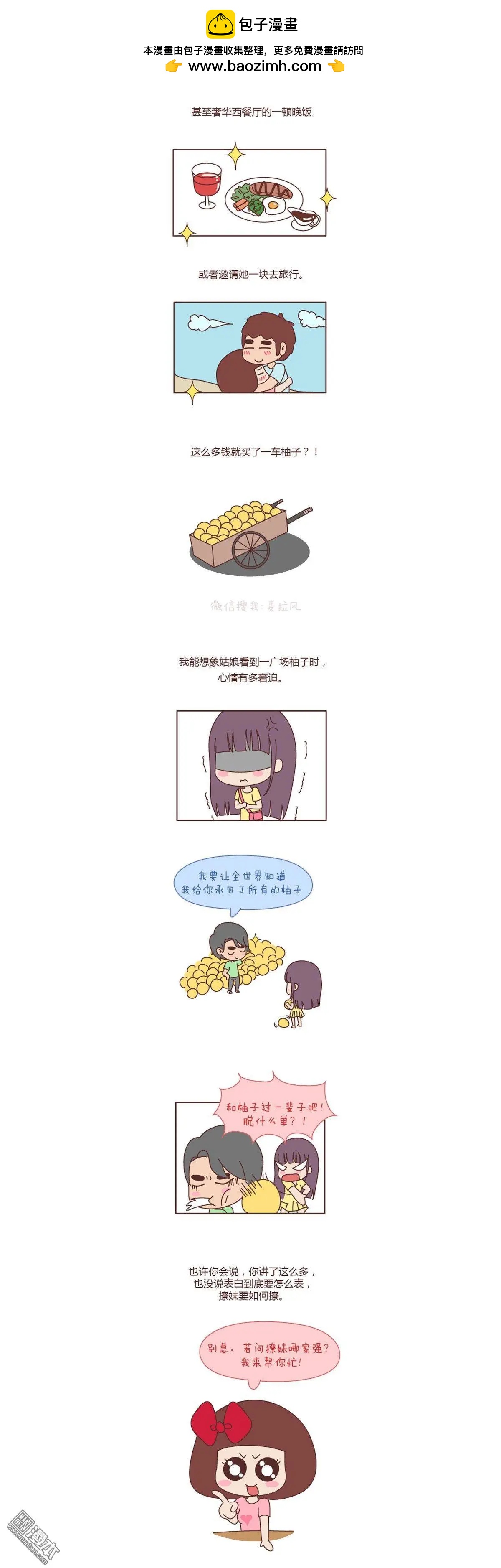 婚後80 - 第111回 套路都不學還敢說撩我 - 2