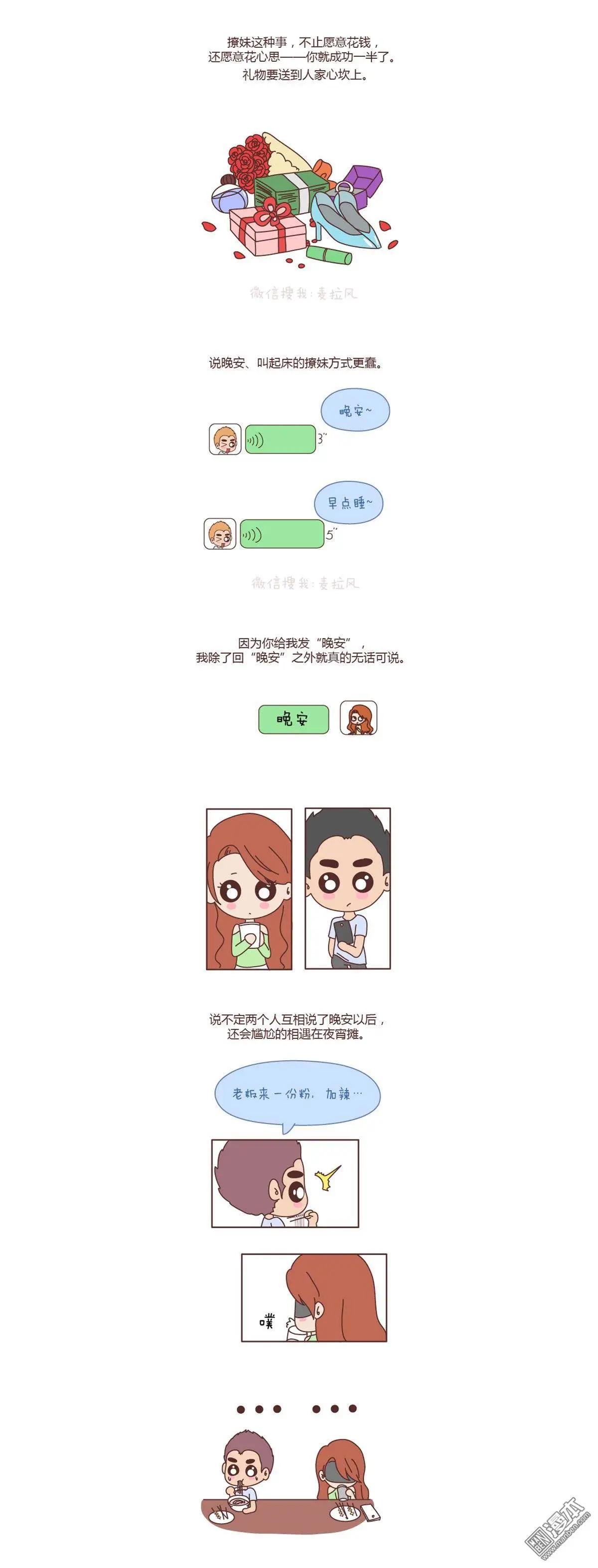 婚後80 - 第111回 套路都不學還敢說撩我 - 1