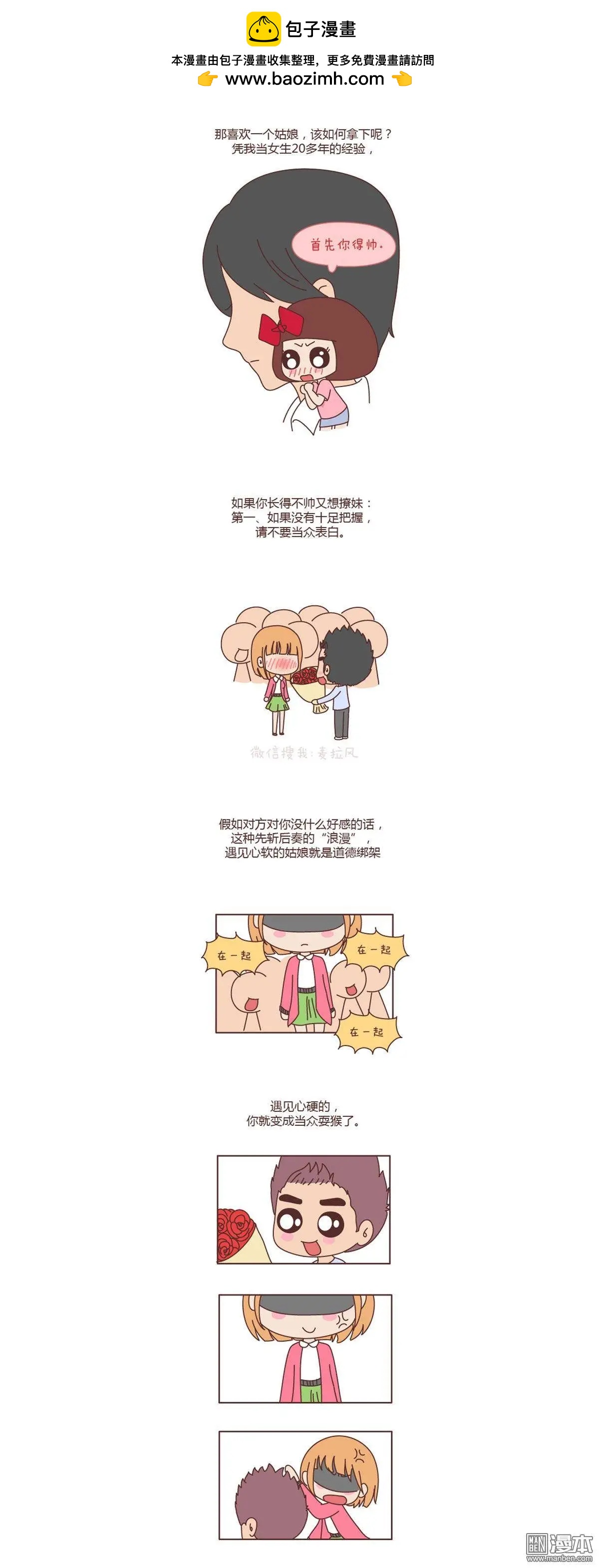 婚後80 - 第111回 套路都不學還敢說撩我 - 2