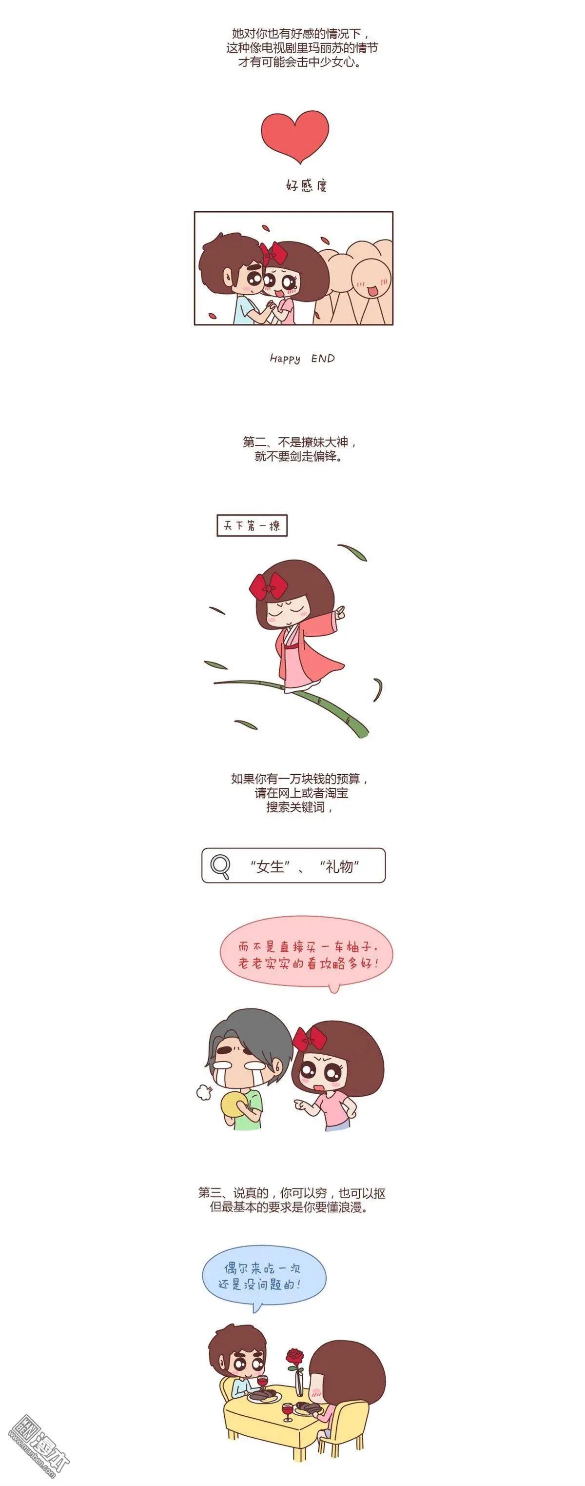 婚後80 - 第111回 套路都不學還敢說撩我 - 1