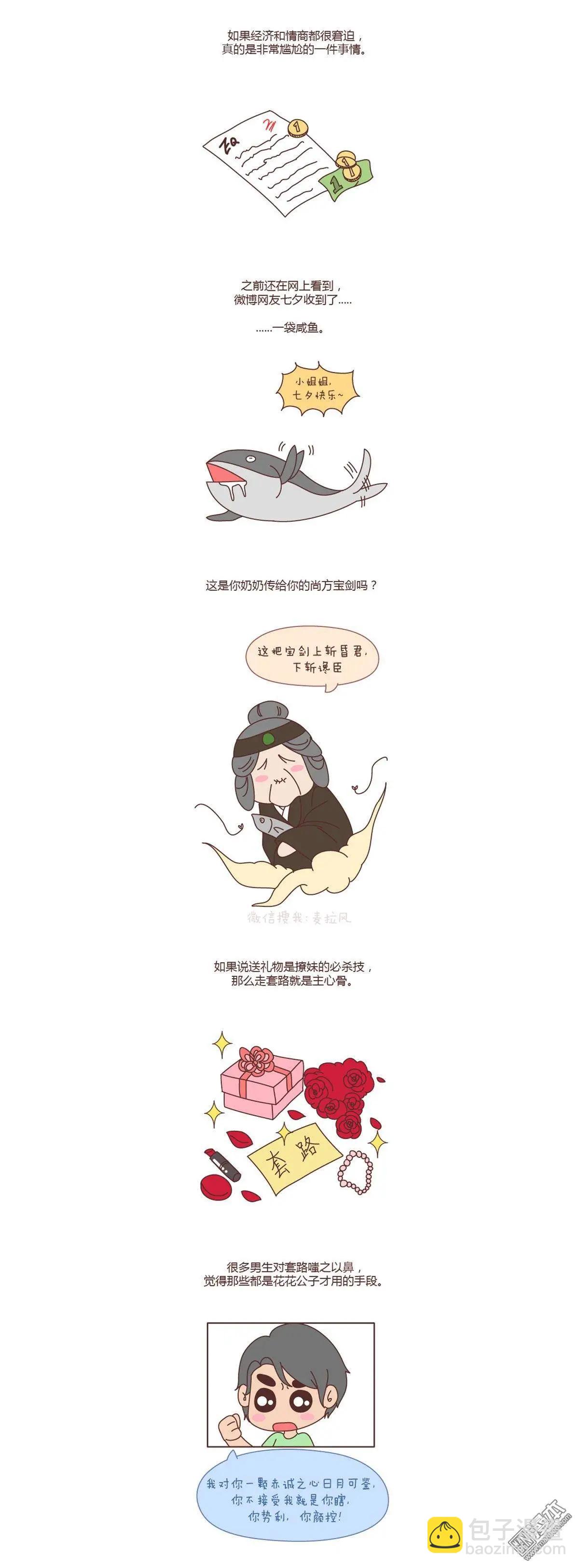 婚後80 - 第111回 套路都不學還敢說撩我 - 2